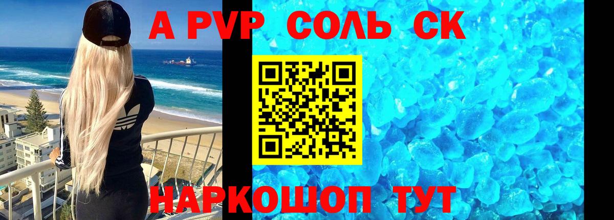 Alfa_PVP Соль Отрадное