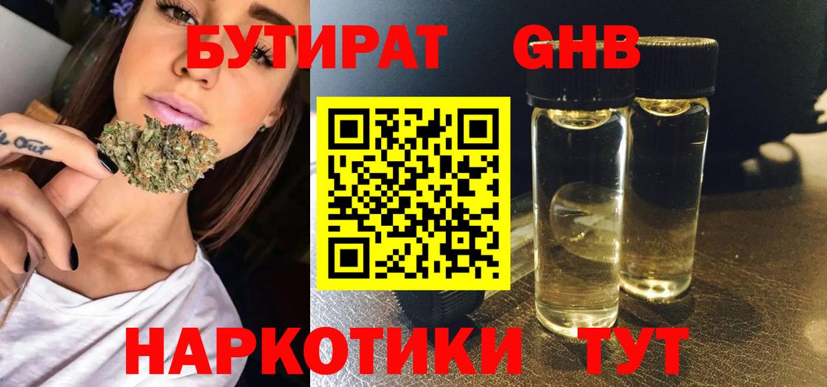 Отрадное  БУТИРАТ бутик  БУТИРАТ  Вход с VPN 