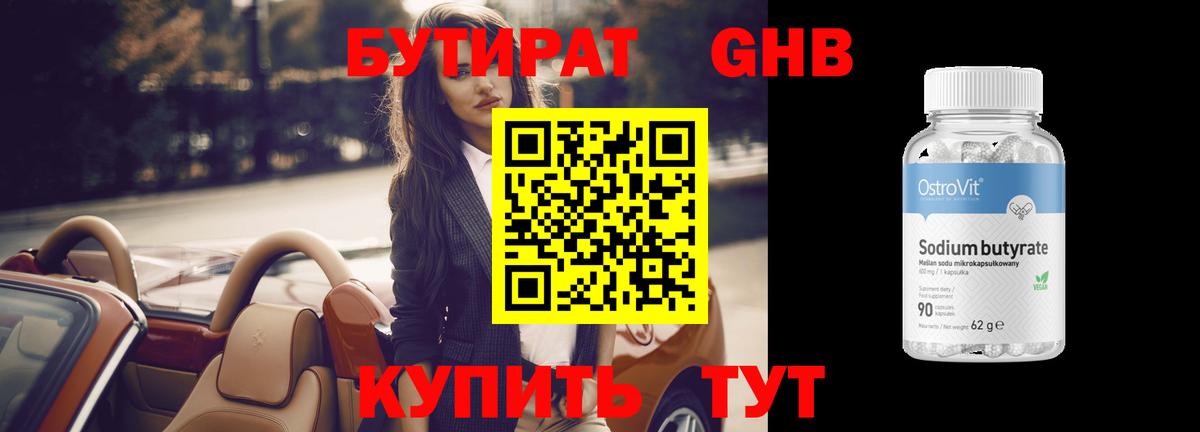 БУТИРАТ BDO Отрадное
