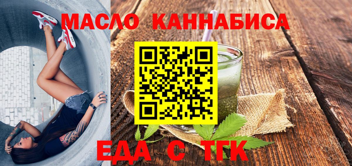 Еда ТГК марихуана  Вход с VPN  Отрадное 