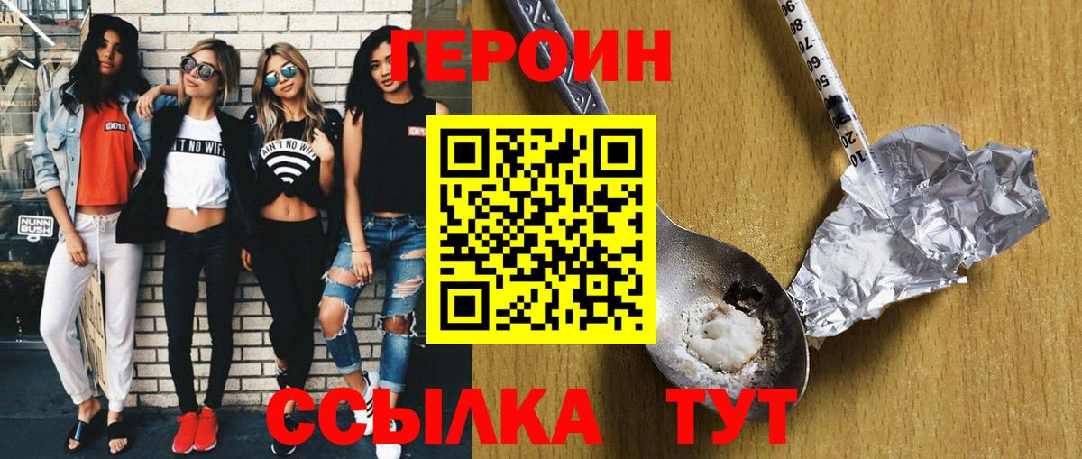 Отрадное  Героин герыч  Вход с VPN 