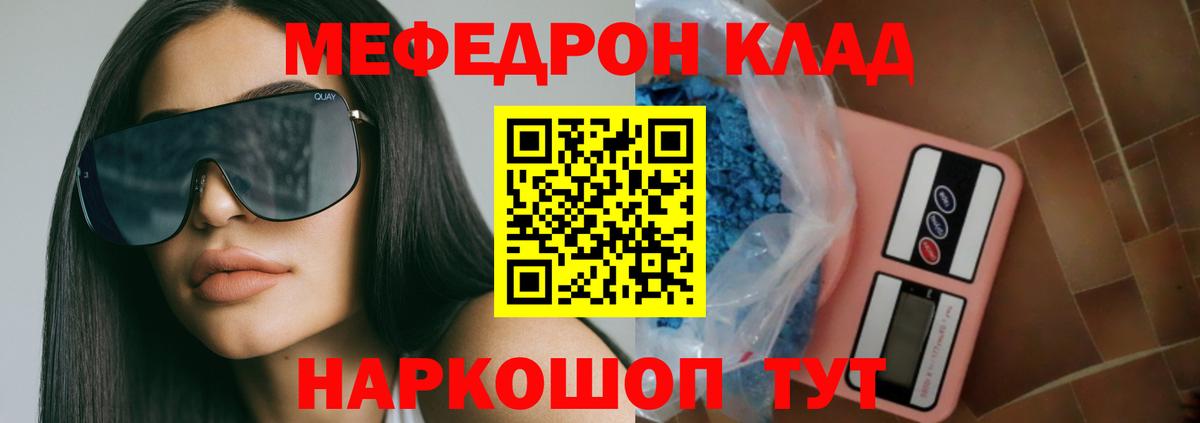 Меф  Отрадное
