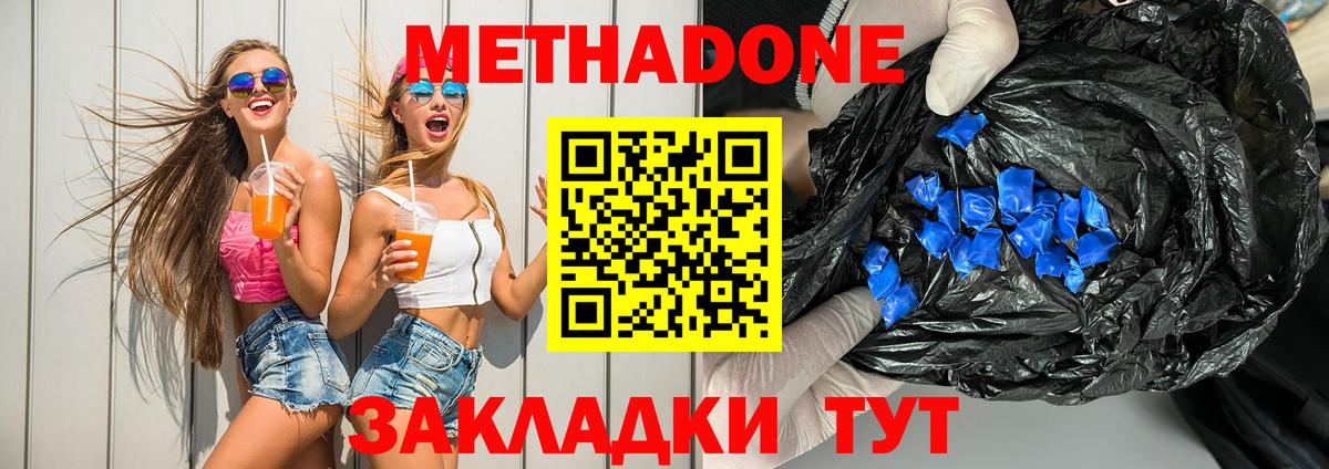 Метадон белоснежный Отрадное