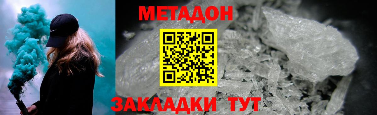 МЕТАДОН мёд  Вход с VPN  Отрадное  МЕТАДОН кристалл 